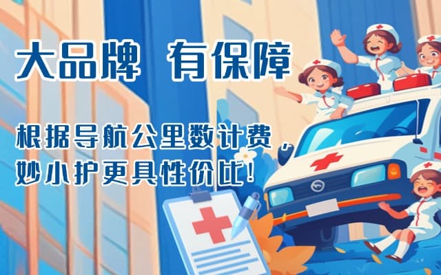 嘉兴救护车转运